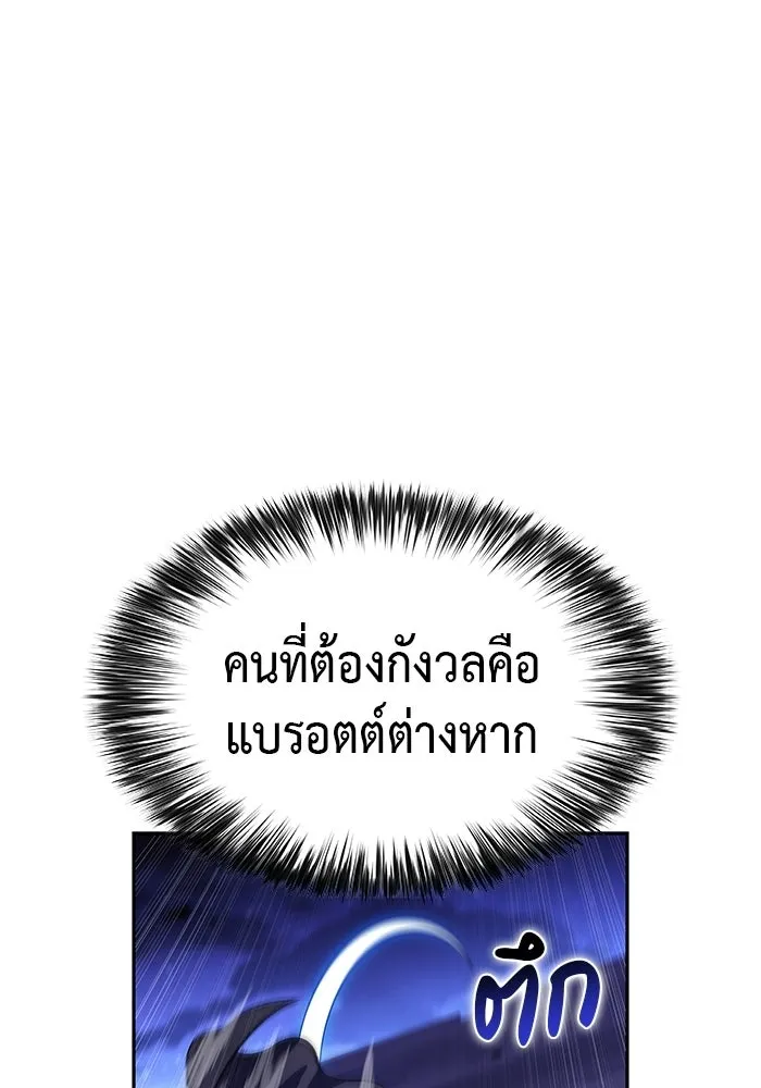ลูกชายคนเล็กของดยุกคือมือสังหาร ตอนที่ 126 รูปที่ 28