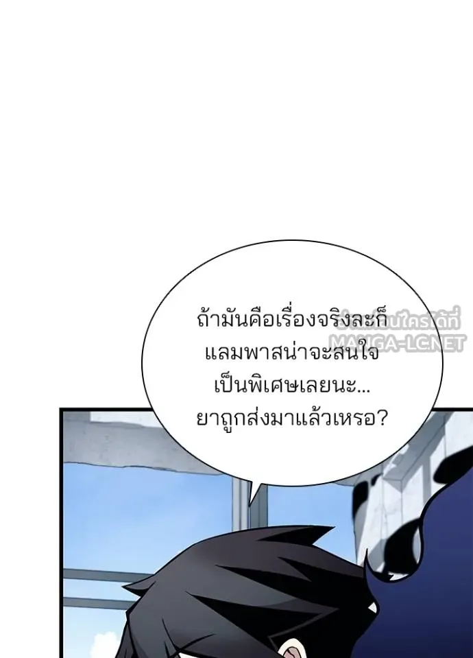 Villain to kill ตอนที่ 168 รูปที่ 45