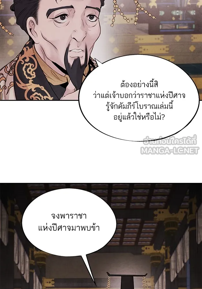 อาซา ตอนที่ 32 ช่วงเวลาคับขัน รูปที่ 18