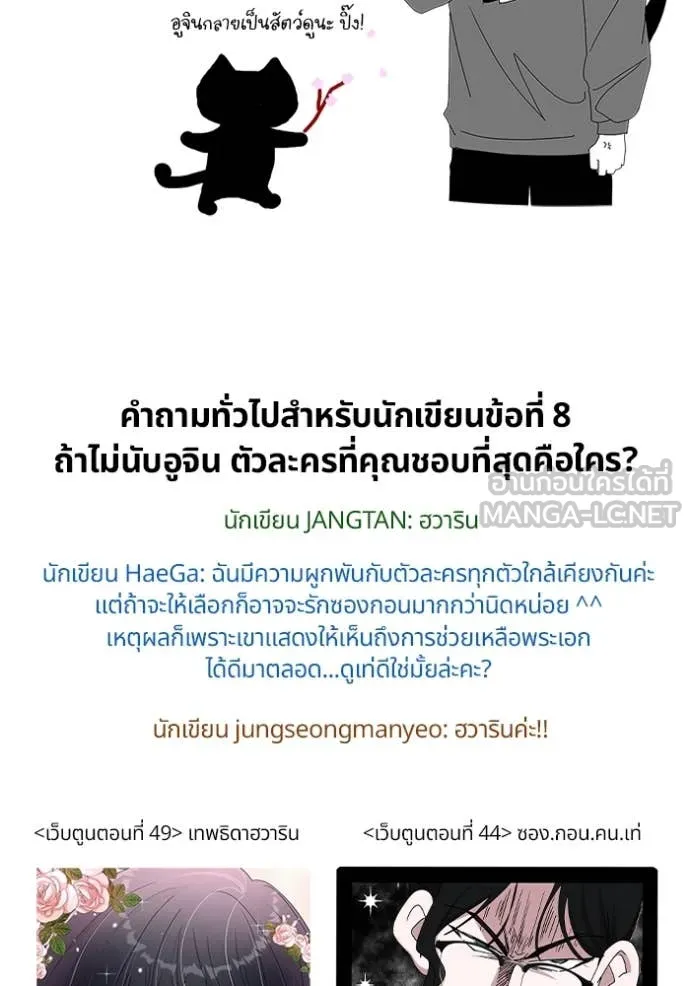 ฉันเนี่ยนะ ตอนที่ 50 รูปที่ 115