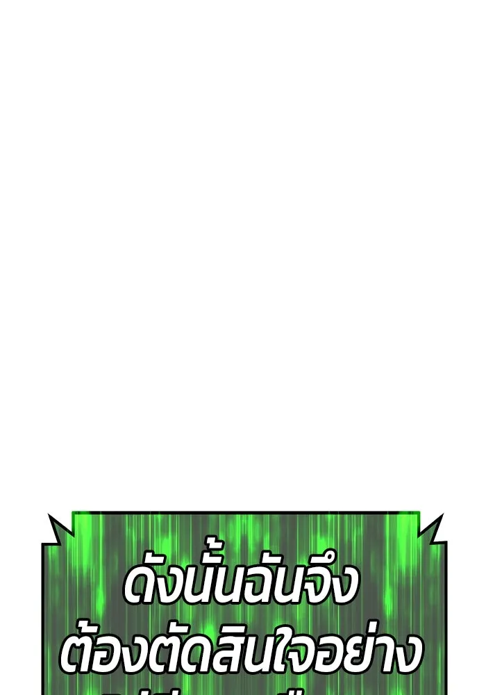 +99 ท่อนไม้พร้อมบวก ตอนที่ 82 (จบ ss1) รูปที่ 218