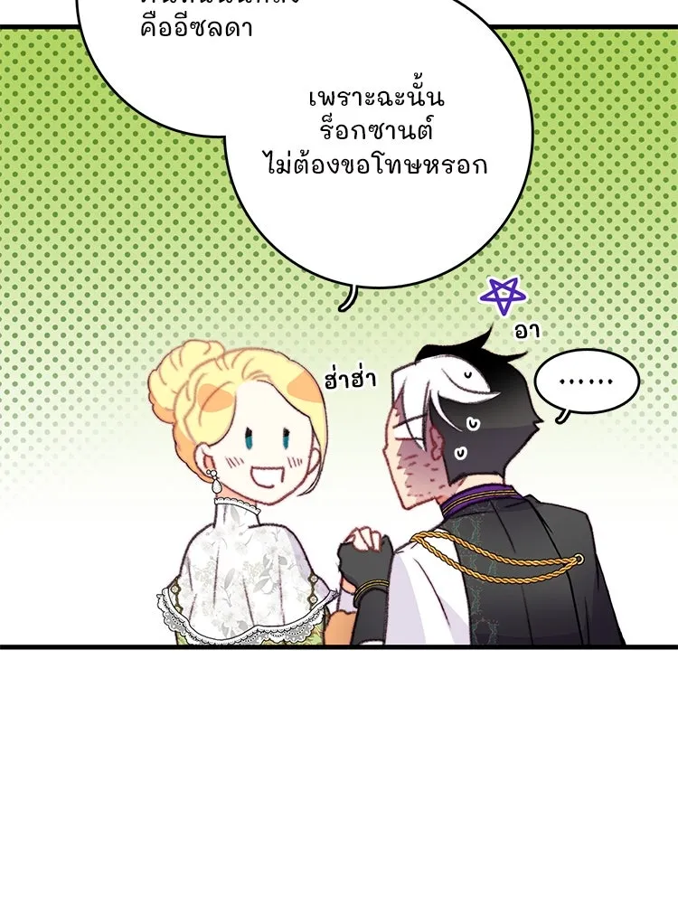 Bring the Love ตอนที่ 81 รูปที่ 64