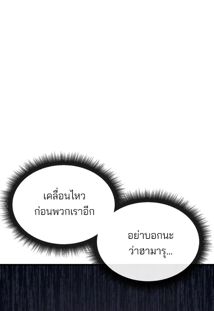 สนิมเชือดเลือดสาด ตอนที่ 10 รูปที่ 139