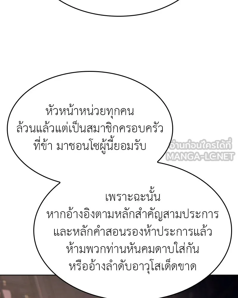 เกิดอีกทีเป็นว่าที่ประมุขลัทธิมาร ตอนที่ 69 รูปที่ 156