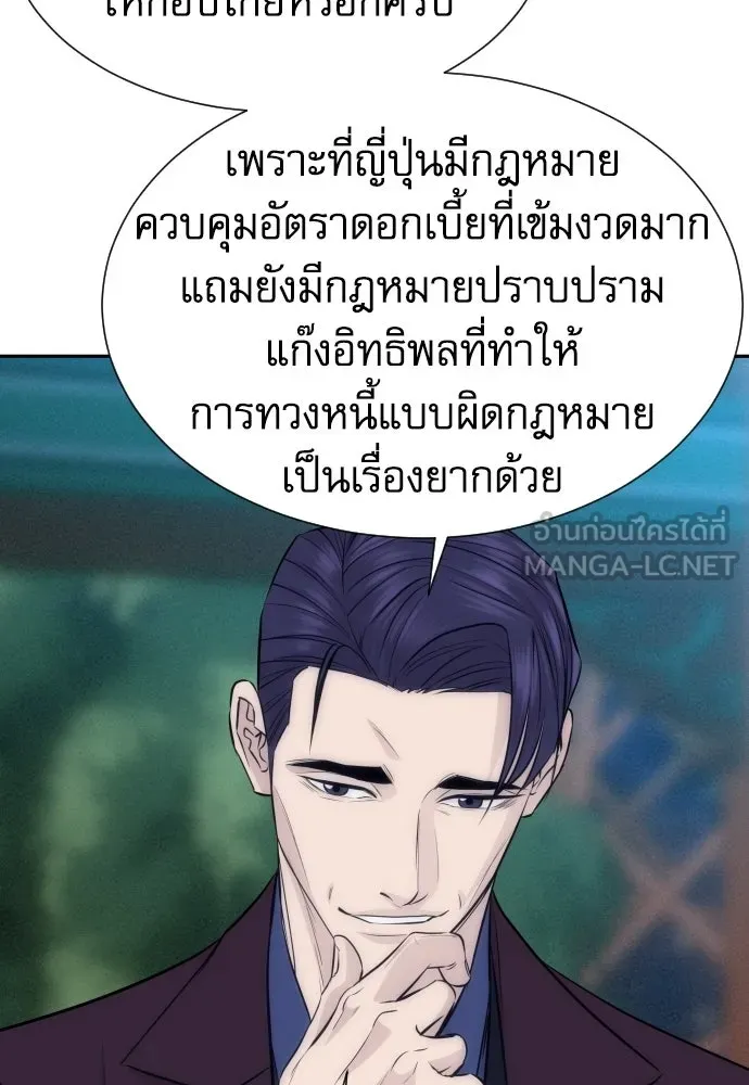 หลานอัจฉริยะของราชาเงินกู้ ตอนที่ 91 รูปที่ 99