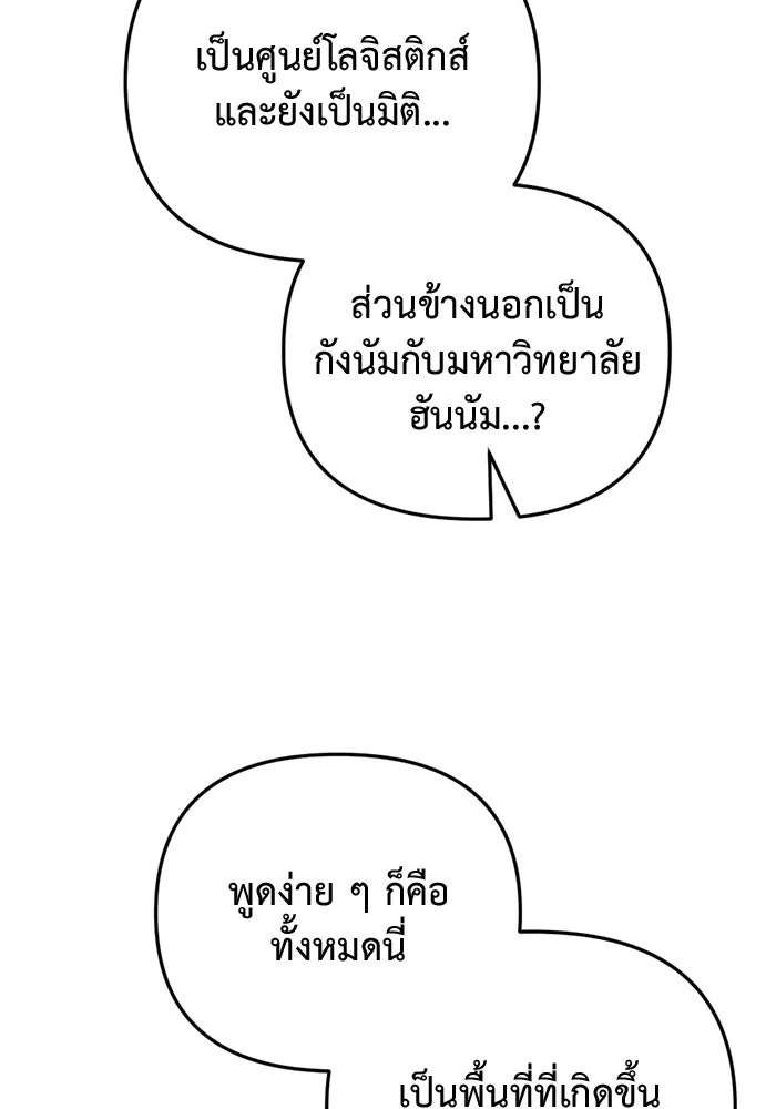 โกดังลับหลังโลกแตก ตอนที่ 15 รูปที่ 88