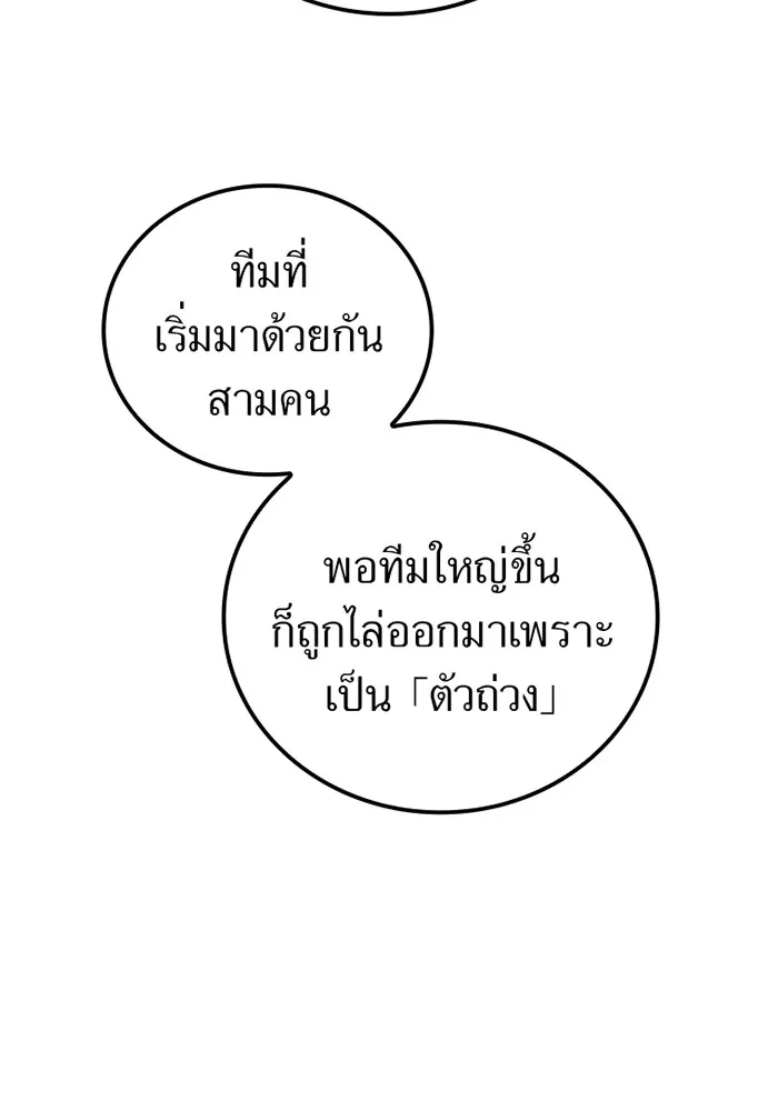 เพลเยอร์เลือดเทวะ ตอนที่ 9 พวกพ้อง รูปที่ 94