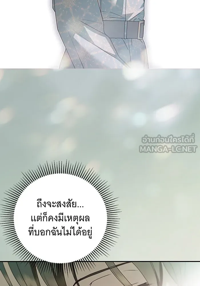 สาว(ลับ)ใช้ของท่านเคานต์ตาบอด ตอนที่ 27 รูปที่ 30