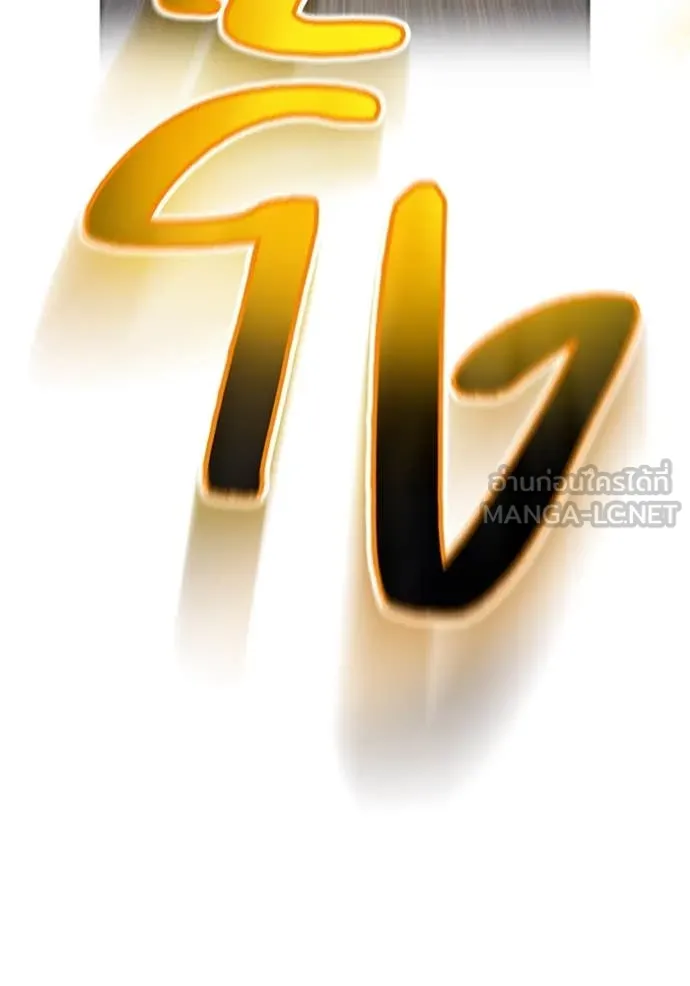 ฮันเตอร์สกิลโกง ตอนที่ 70 รูปที่ 115