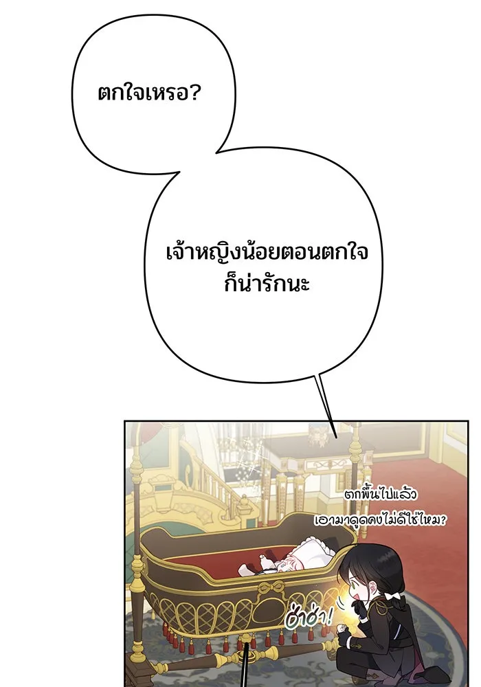 หนูน้อยทรราช ตอนที่ 9 รูปที่ 85