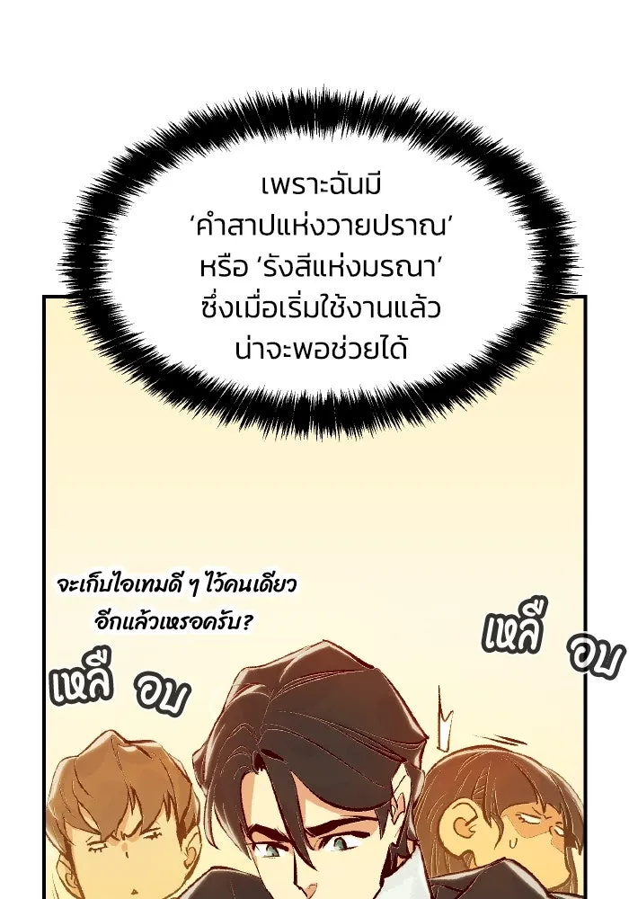 The Lone Necromancer ตอนที่ 83 รูปที่ 62