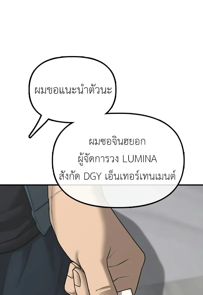 ผู้กล้าฝ่าวันสิ้นโลก ตอนที่ 54 ไอดอลสาว ยูจีอัน รูปที่ 125