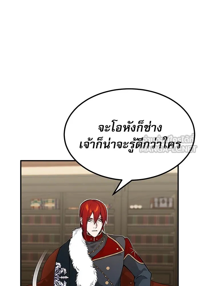 จอมเวทเกิดใหม่ในรอบ 66666 ปี ตอนที่ 11 รูปที่ 72