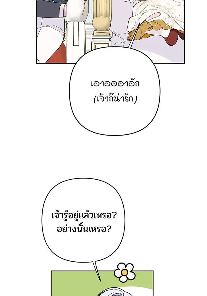 หนูน้อยทรราช ตอนที่ 19 รูปที่ 5