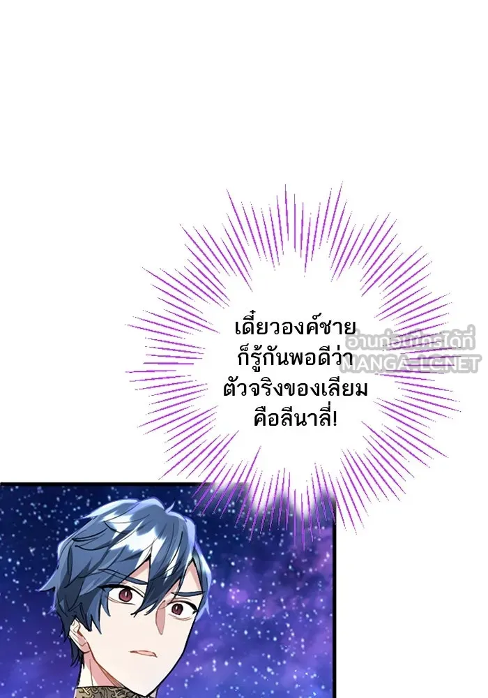 คุณหนูย้อนเวลามาเป็นอัศวิน ตอนที่ 42 รูปที่ 18