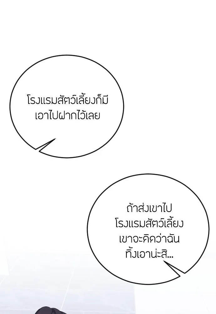 วิธีหนีตายจากนิยายโรคจิต ตอนที่ 19 รูปที่ 64