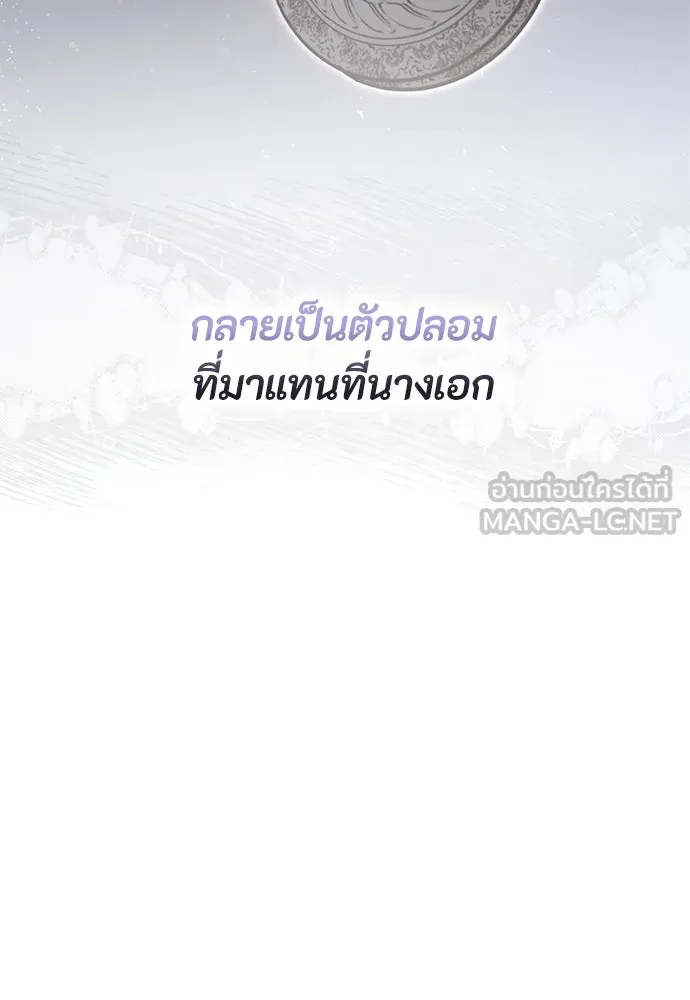 ลูกสาวตัวปลอมของท่านดยุก ตอนที่ 1 รูปที่ 48