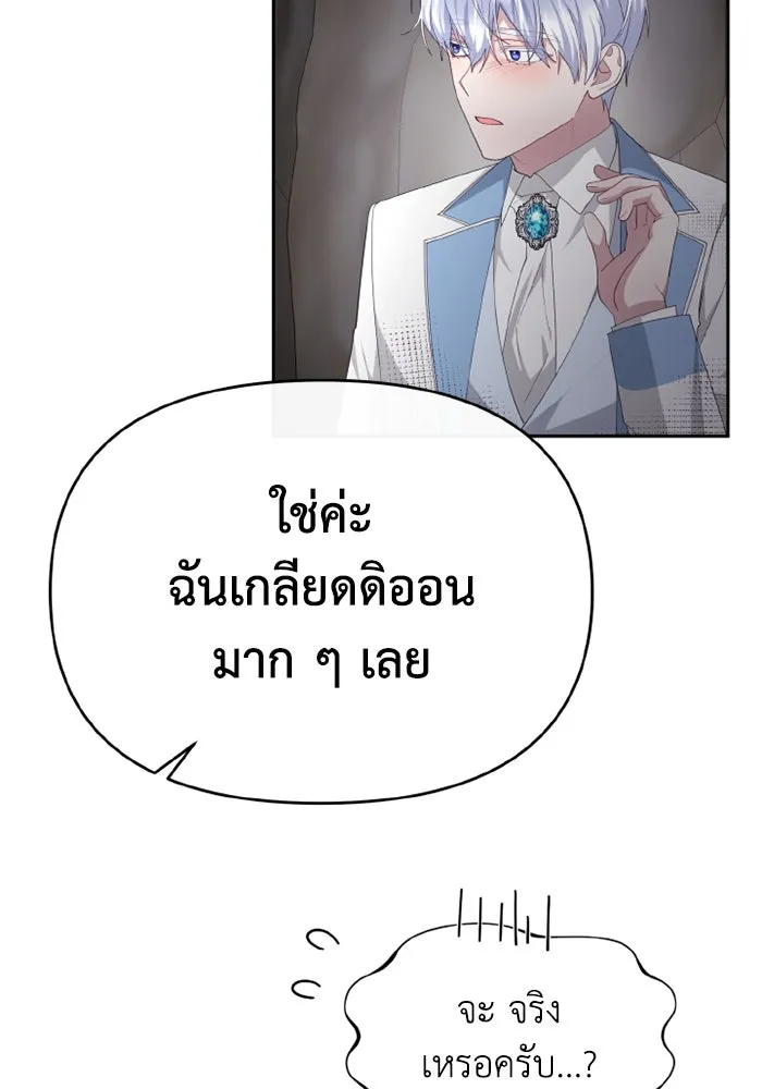 อยู่ดี ๆ ก็มีนางเอกนิยายเป็นเพื่อนบ้าน ตอนที่ 79 รูปที่ 85