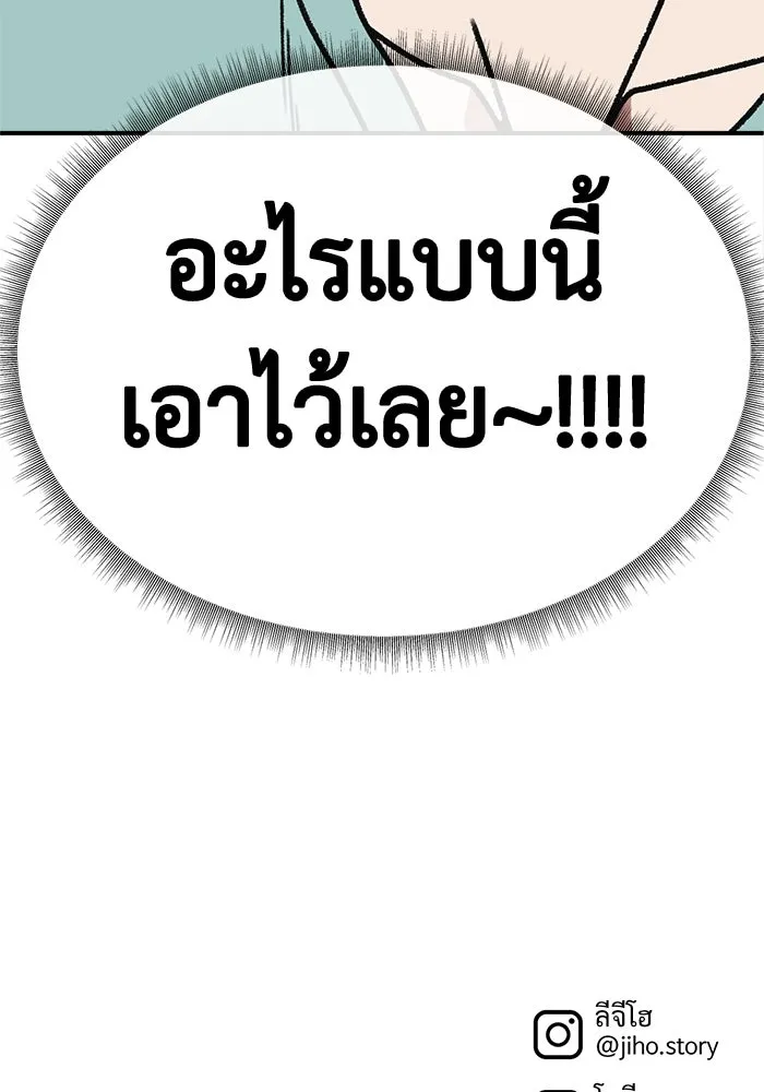 ช่วยเปลี่ยนฉันที ตอนที่ 332. ซีซัน 3 โคดกซู 4 รูปที่ 182