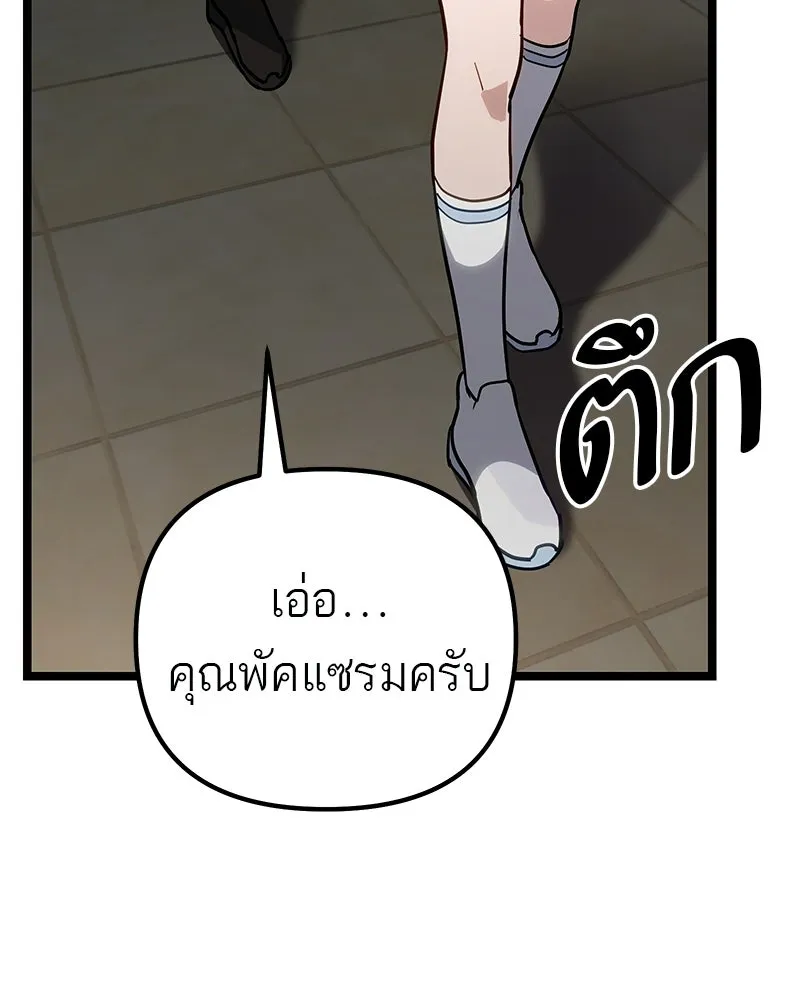 โทษที พื้นที่นี้ห้ามออก ตอนที่ 80 รูปที่ 169