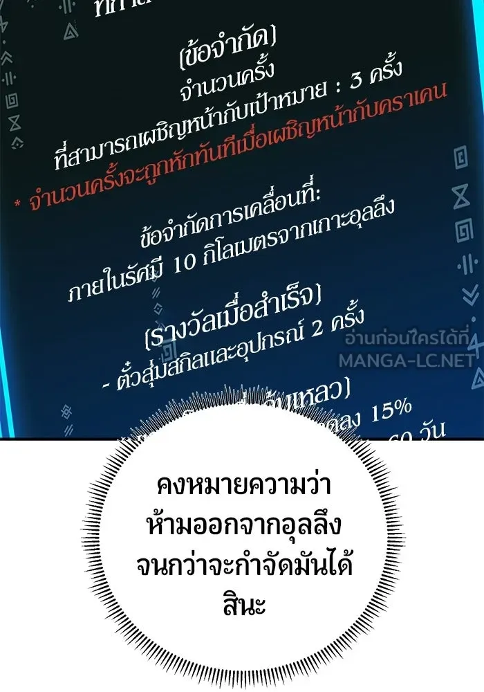 นักออกแบบเขาวงกตระดับชาติ ตอนที่ 14 รูปที่ 123