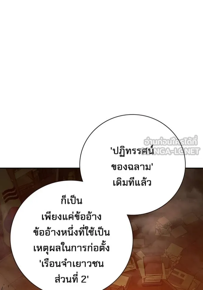 เยาวชนคนคุก ตอนที่ 70 รูปที่ 199