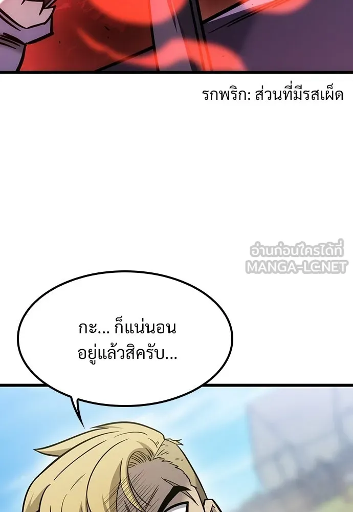 วิถีชาวนาของราชาปีศาจ ตอนที่ 62 รูปที่ 60