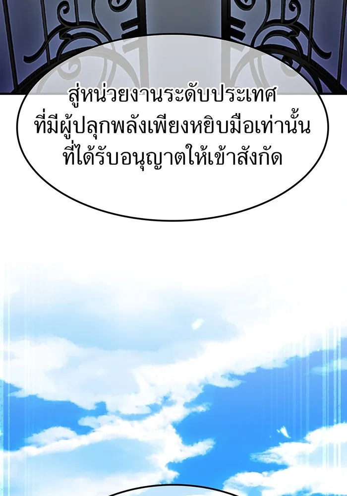 ฮันเตอร์สกิลโกง ตอนที่ 8 หน่วยต่อต้านคำทำนาย รูปที่ 134