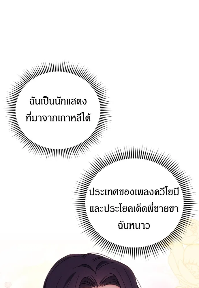 ฉันจะจีบท่านดยุกแดนเหนือ ตอนที่ 6 รูปที่ 49