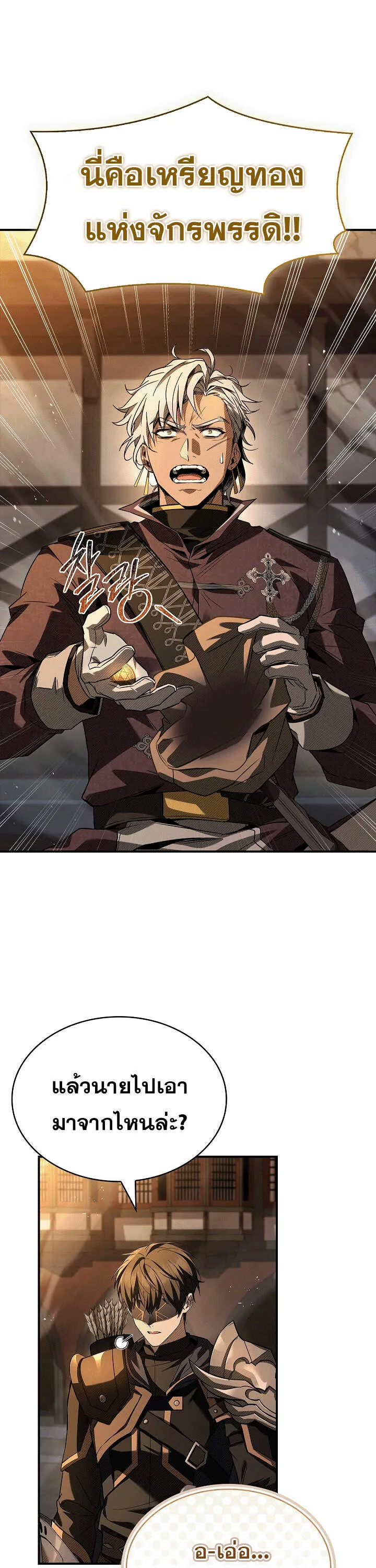 Night of the Soulless Heathens ค_ำค_นแห_งคนนอกร_ตไร_ว_ญญาณ ตอนที่ ตอนที่ 17 รูปที่ 38