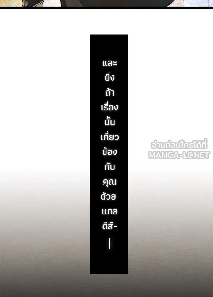 องค์ชายผู้อื้อฉาว ตอนที่ 11 รูปที่ 18