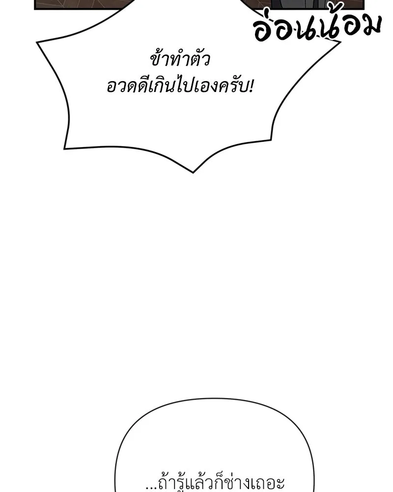 โอ้ ศัตรูที่รัก ตอนที่ 18 รูปที่ 97
