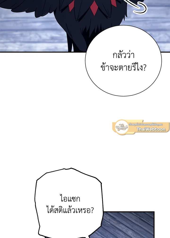 พลทหารโครงกระดูกผู้ม ตอนที่ 157 รูปที่ 75