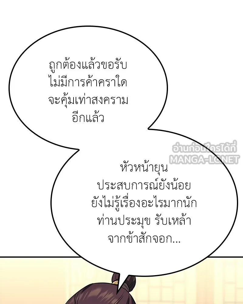เกิดอีกทีเป็นว่าที่ประมุขลัทธิมาร ตอนที่ 138 รูปที่ 6
