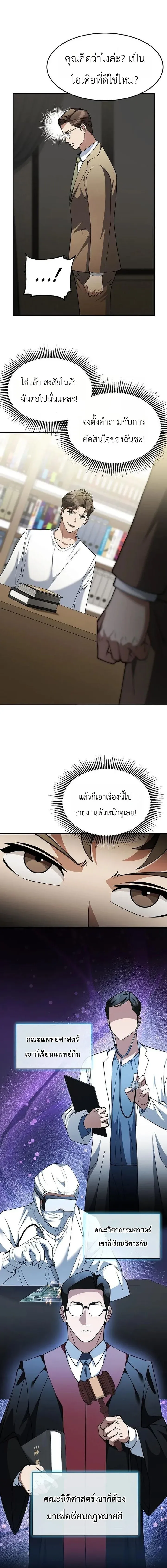 Chairman who wants to live a life of leisure ท_านประธานคนน_แค_อยากสบาย ตอนที่ ตอนที่ 5 รูปที่ 5