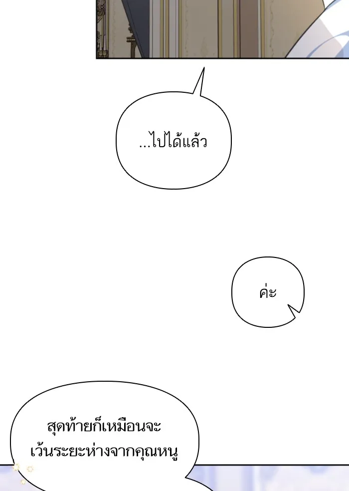 บุตรสาวของดยุกปีศาจ ตอนที่ 41 รูปที่ 22