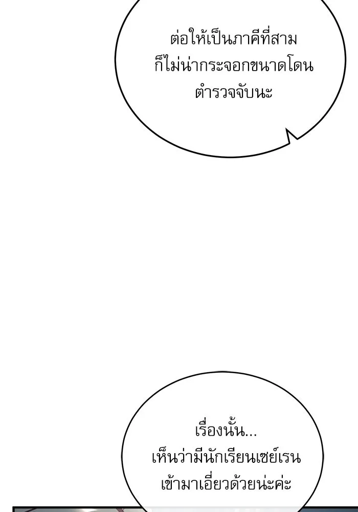 ศาสตราจารย์จำเป็นแห่งอะคาเดมี ตอนที่ 38 รูปที่ 56