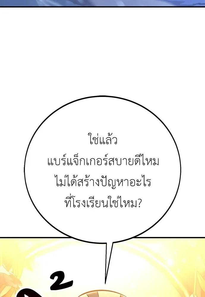 ไอ้เพลเยอร์นั่น ฉันฆ่ามันเอง ตอนที่ 96 รูปที่ 82