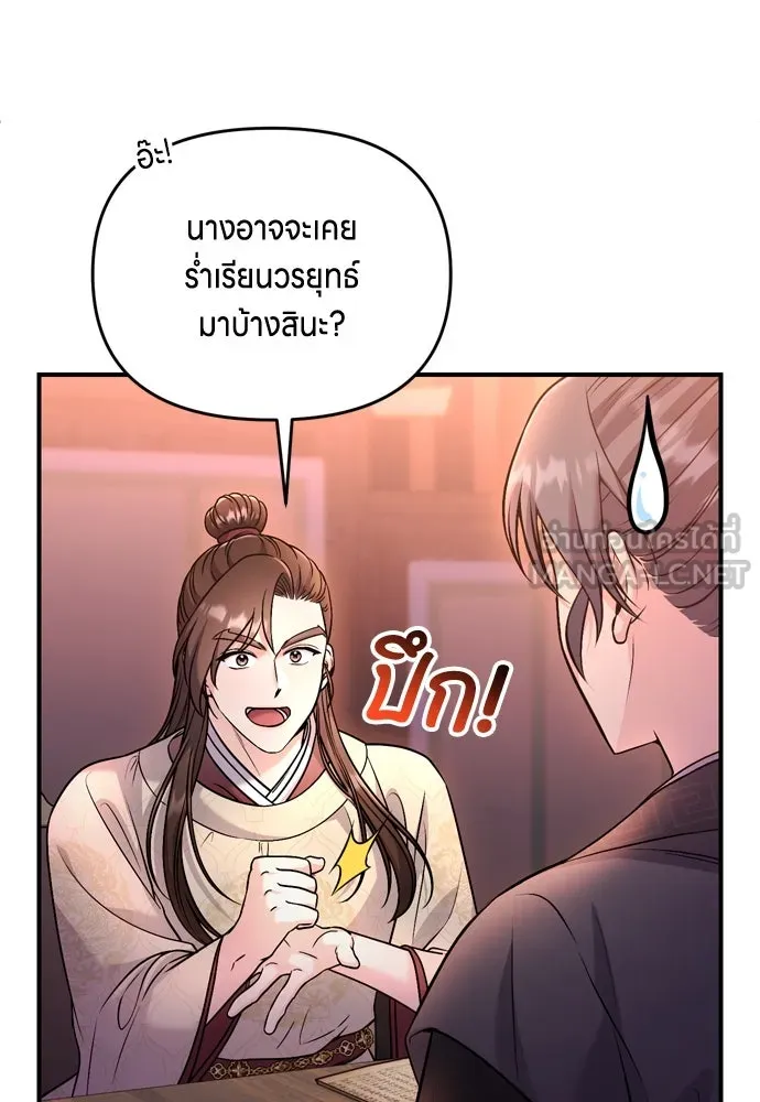 ข้าเนี่ยนะเป็นพระสนม ตอนที่ 47 เลือกสมญานาม รูปที่ 96