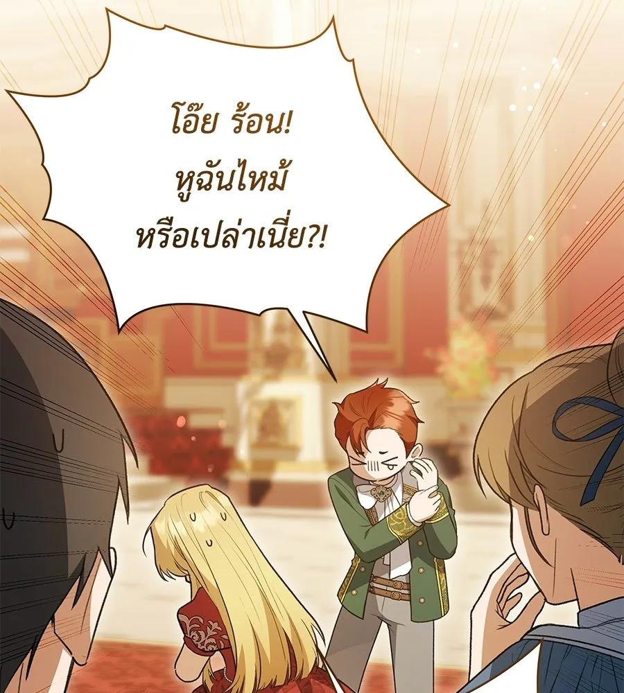 คุณพ่อของหนูคือศัตรูในชาติก่อน ตอนที่ 34 รูปที่ 143