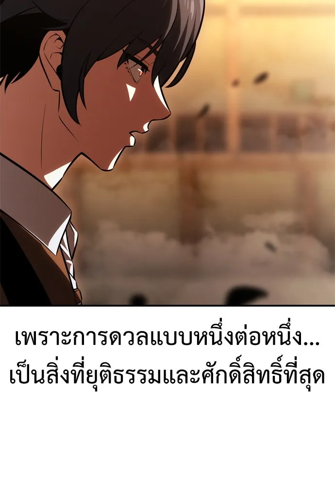 ไอ้เพลเยอร์นั่น ฉันฆ่ามันเอง ตอนที่ 30 รูปที่ 227