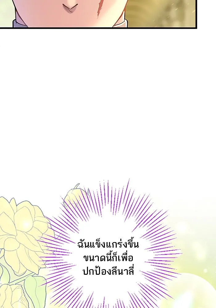 คุณหนูย้อนเวลามาเป็นอัศวิน ตอนที่ 27 รูปที่ 110