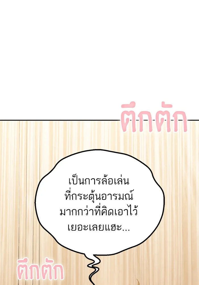 โชคชะตานำพารัก ตอนที่ 39 ส่งต่อพลังงาน รูปที่ 110