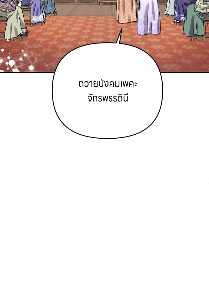 ข้าเนี่ยนะเป็นพระสนม ตอนที่ 1 ข้าเนี่ยนะเป็นพระสนม รูปที่ 161