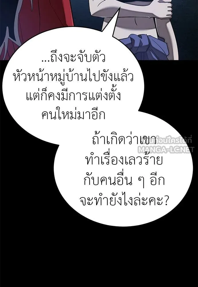 ยมราชลงทัณฑ์ ตอนที่ 113 รูปที่ 151