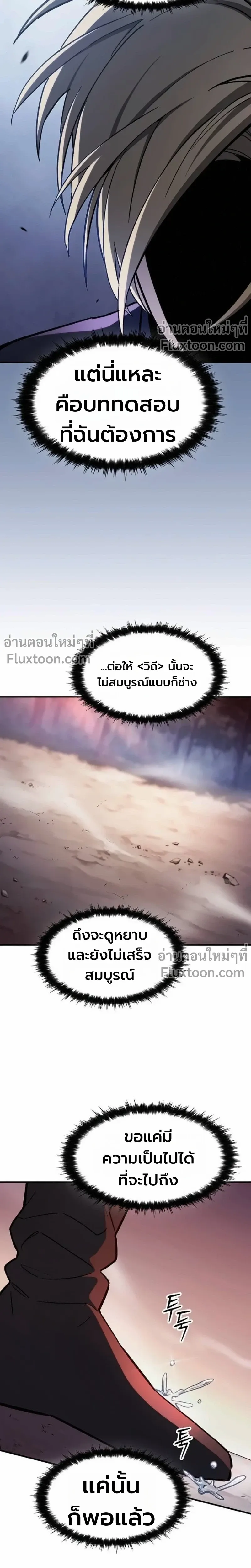 The Sword-Eating Swordmaster ซอร_ดมาสเตอร_ผ_กล_นก_นศาสตรา ตอนที่ ตอนที่ 11 รูปที่ 4