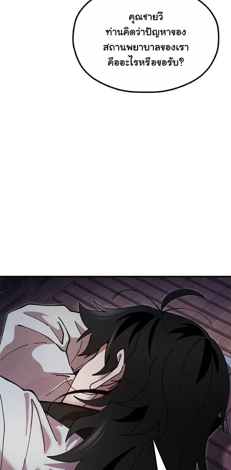 Chronicles of the Lazy Sovereign บ_นท_กของราชาจอมข_เก_ยจ ตอนที่ ตอนที่ 20 รูปที่ 17