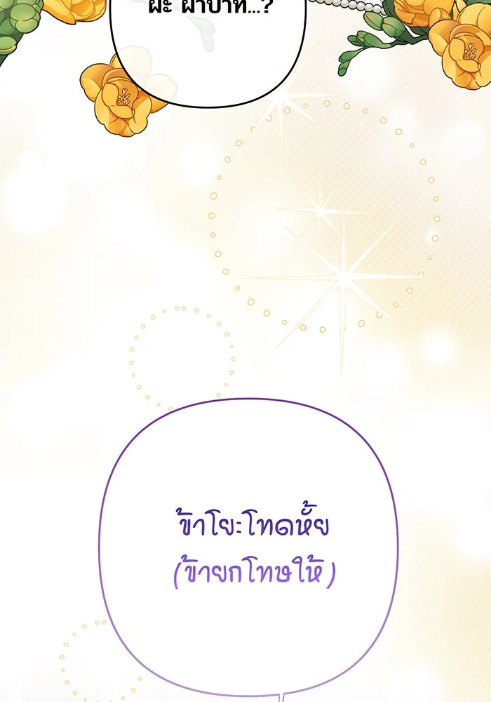 หนูน้อยทรราช ตอนที่ 24 รูปที่ 124