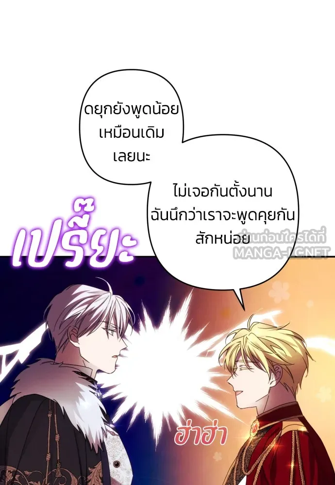 ฉันจะจีบท่านดยุกแดนเหนือ ตอนที่ 41 รูปที่ 60