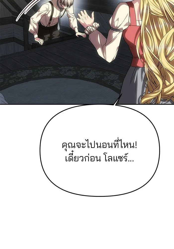 เกมรักจับสามี ตอนที่ 75 รูปที่ 103